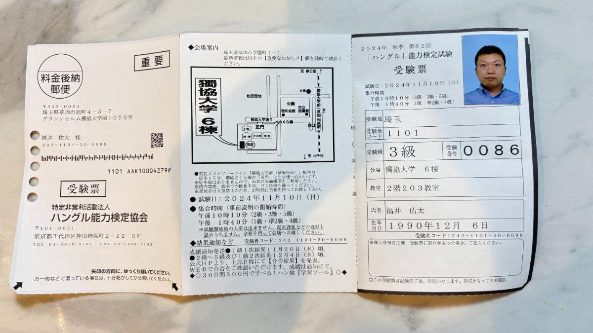 ハングル検定3級受験