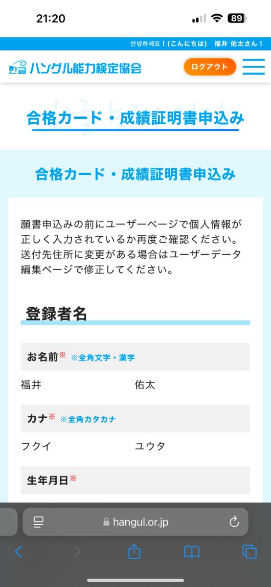 ハングル検定3級 合格証 成績証明書 申し込み