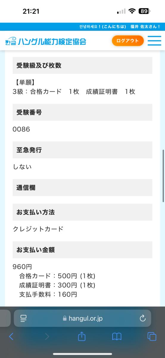 ハングル検定3級 合格証 成績証明書 申し込み